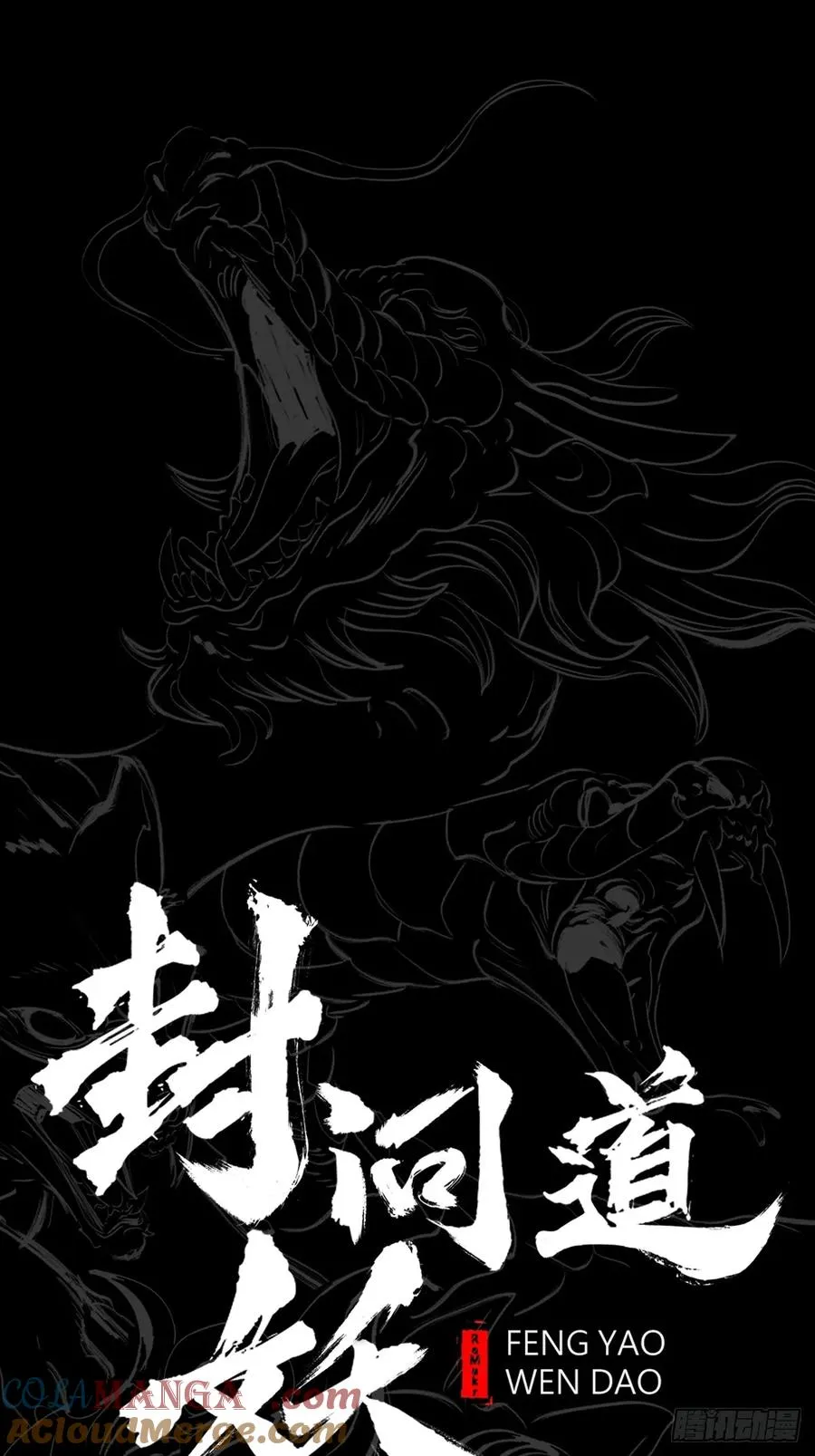 无悔6