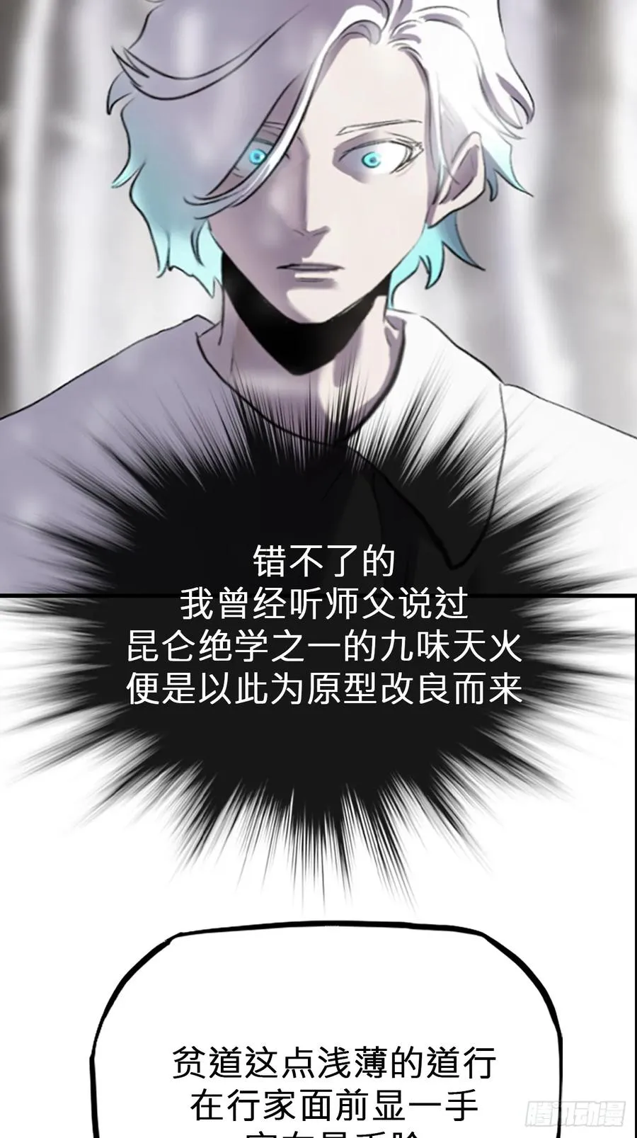 杯饮论妖邪29