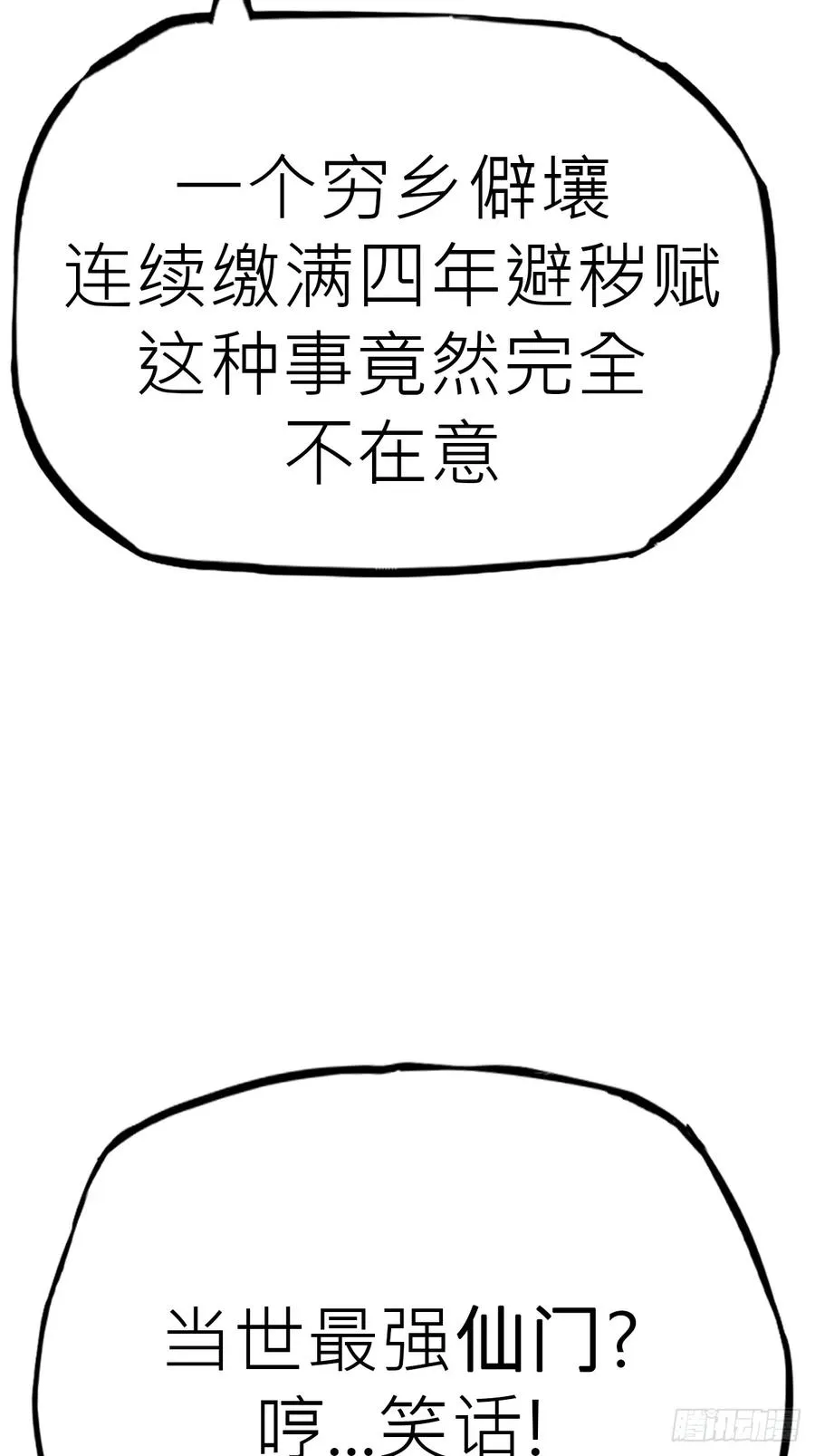 仙门91