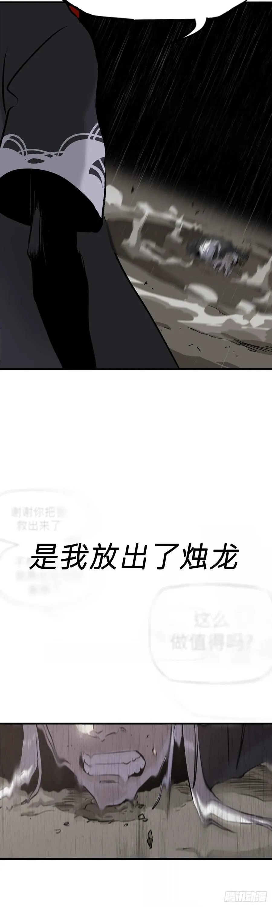 赤鸟会烛龙31