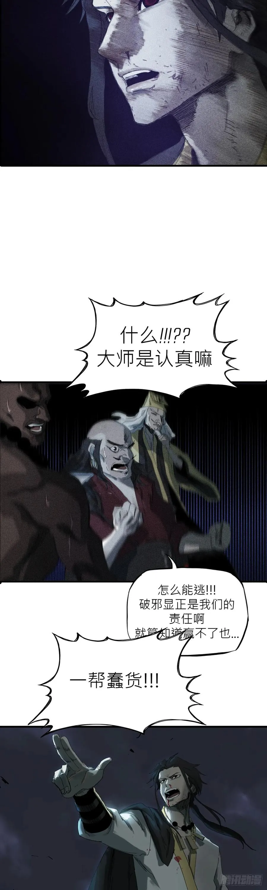 钟山之主13