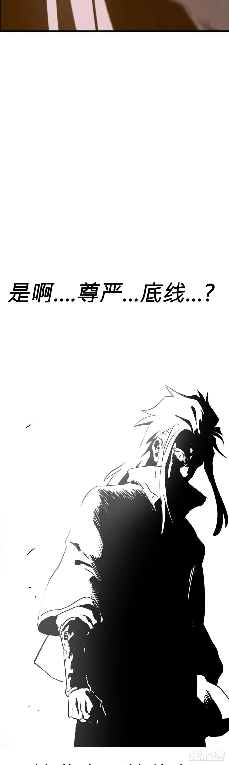 无谓尊严46