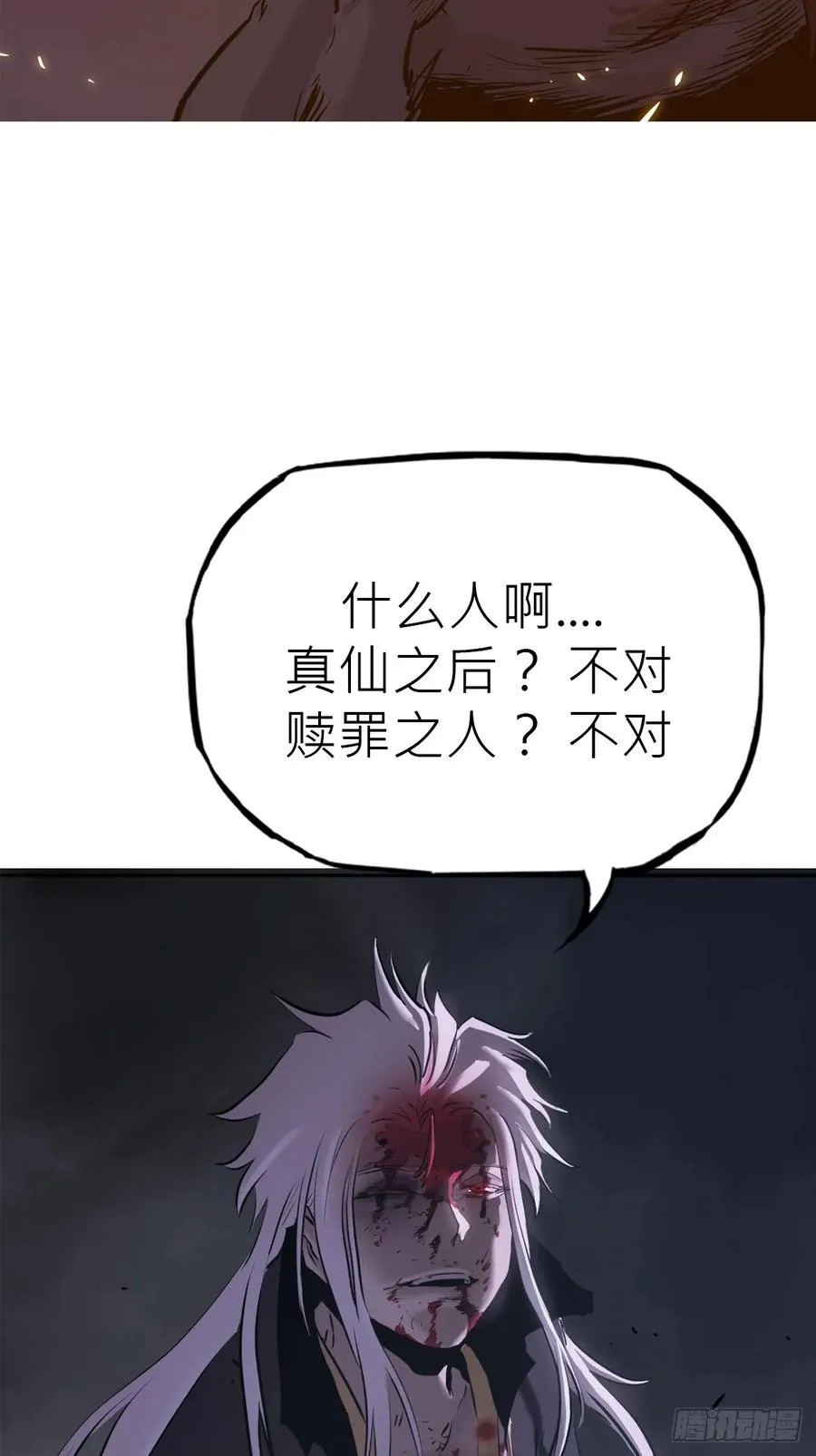 不化金仙化妖魔37
