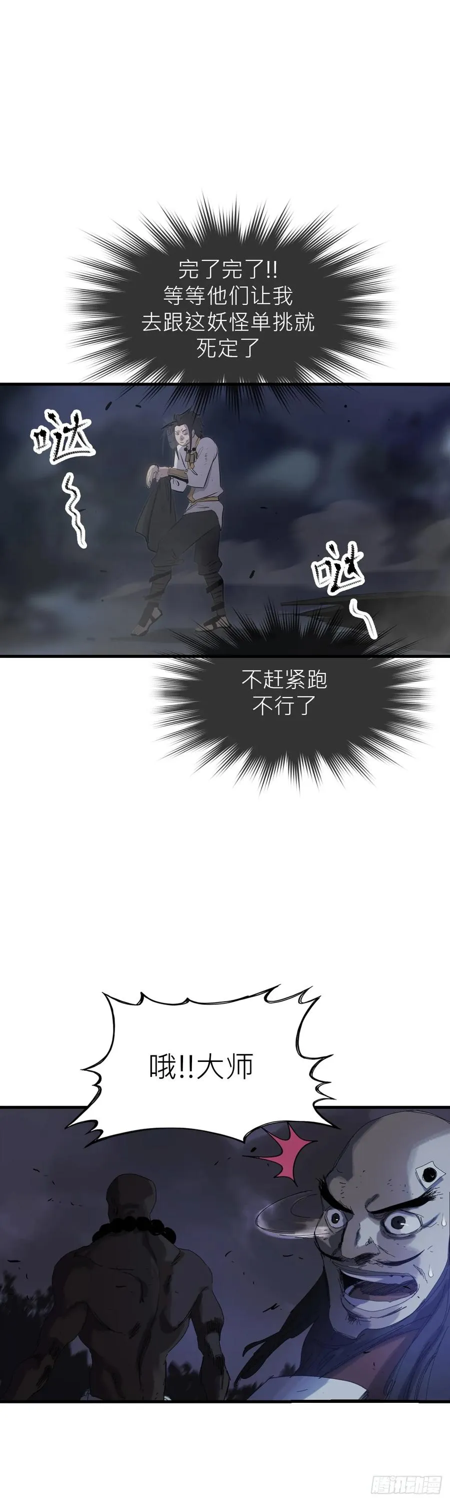 钟山之主7