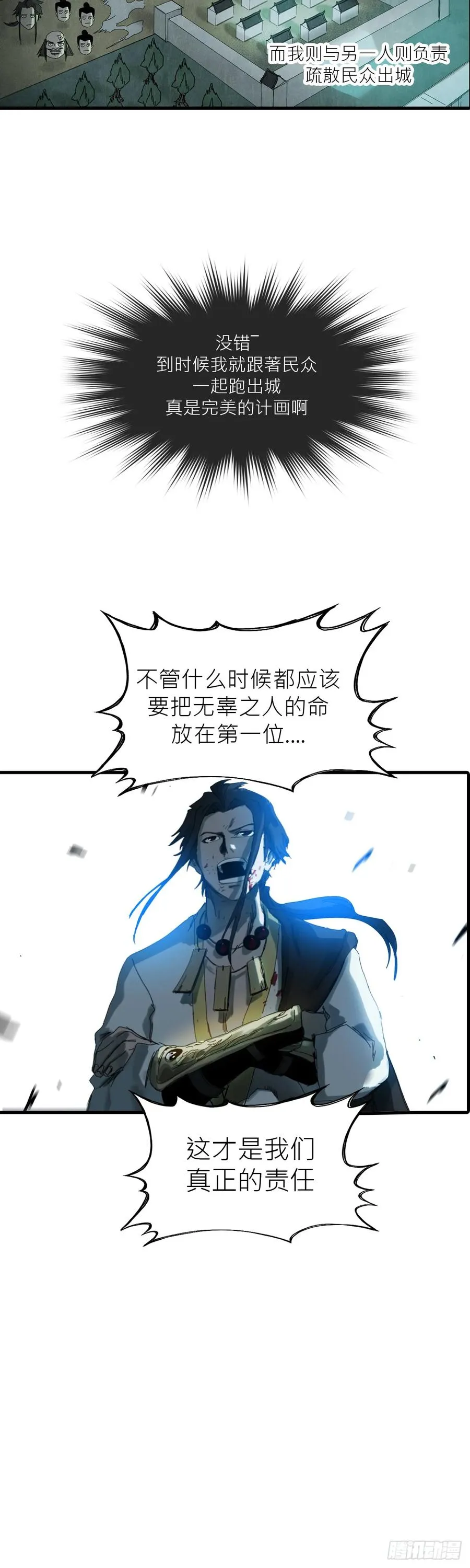 钟山之主15