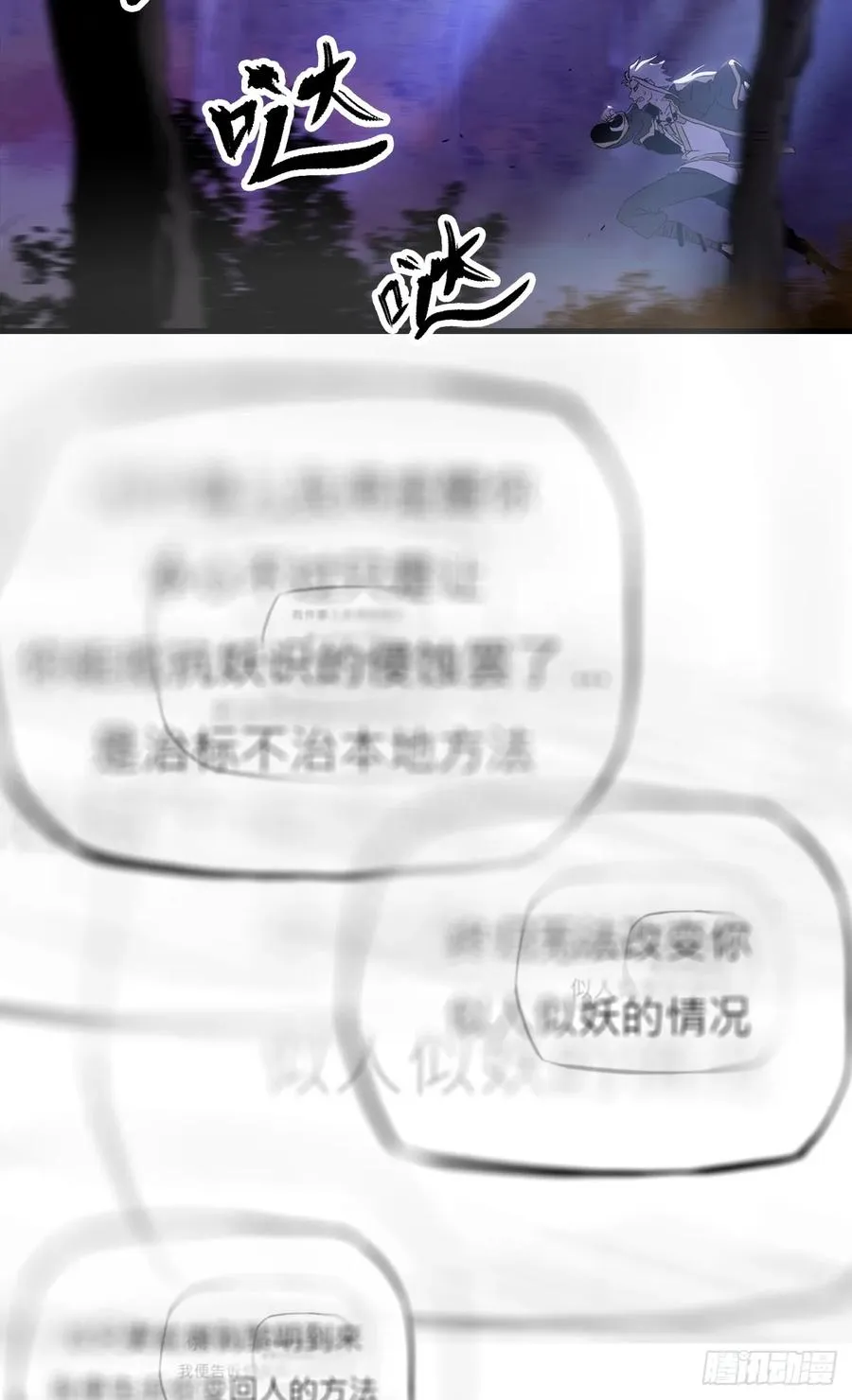 正法欺邪魔31