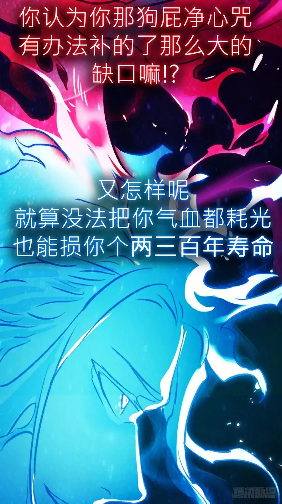不化金仙化妖魔22