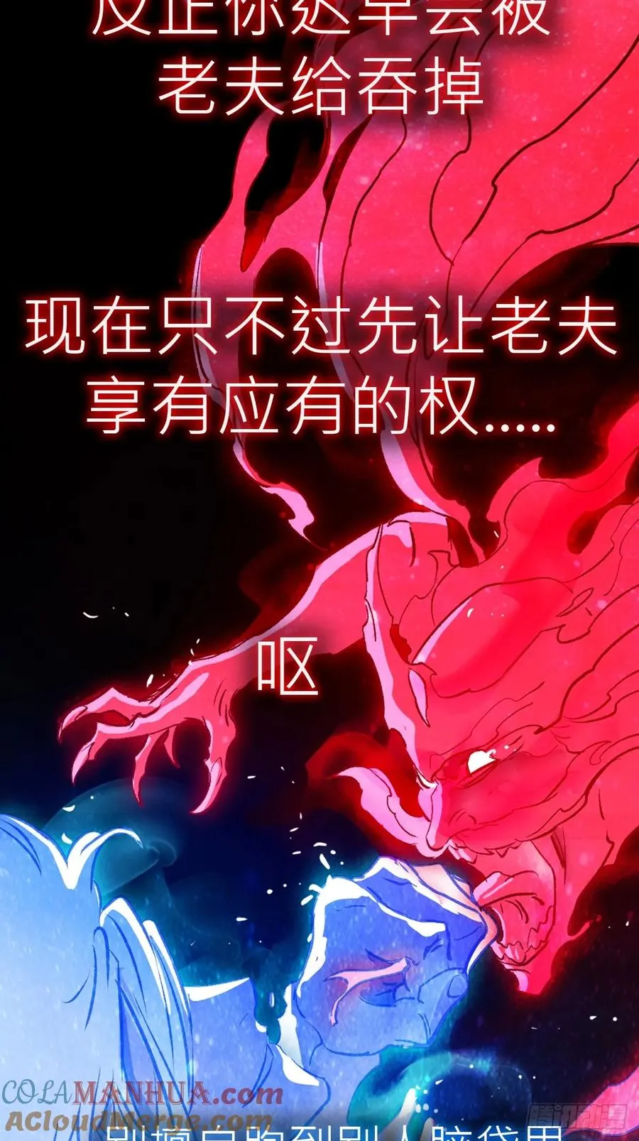 不化金仙化妖魔15