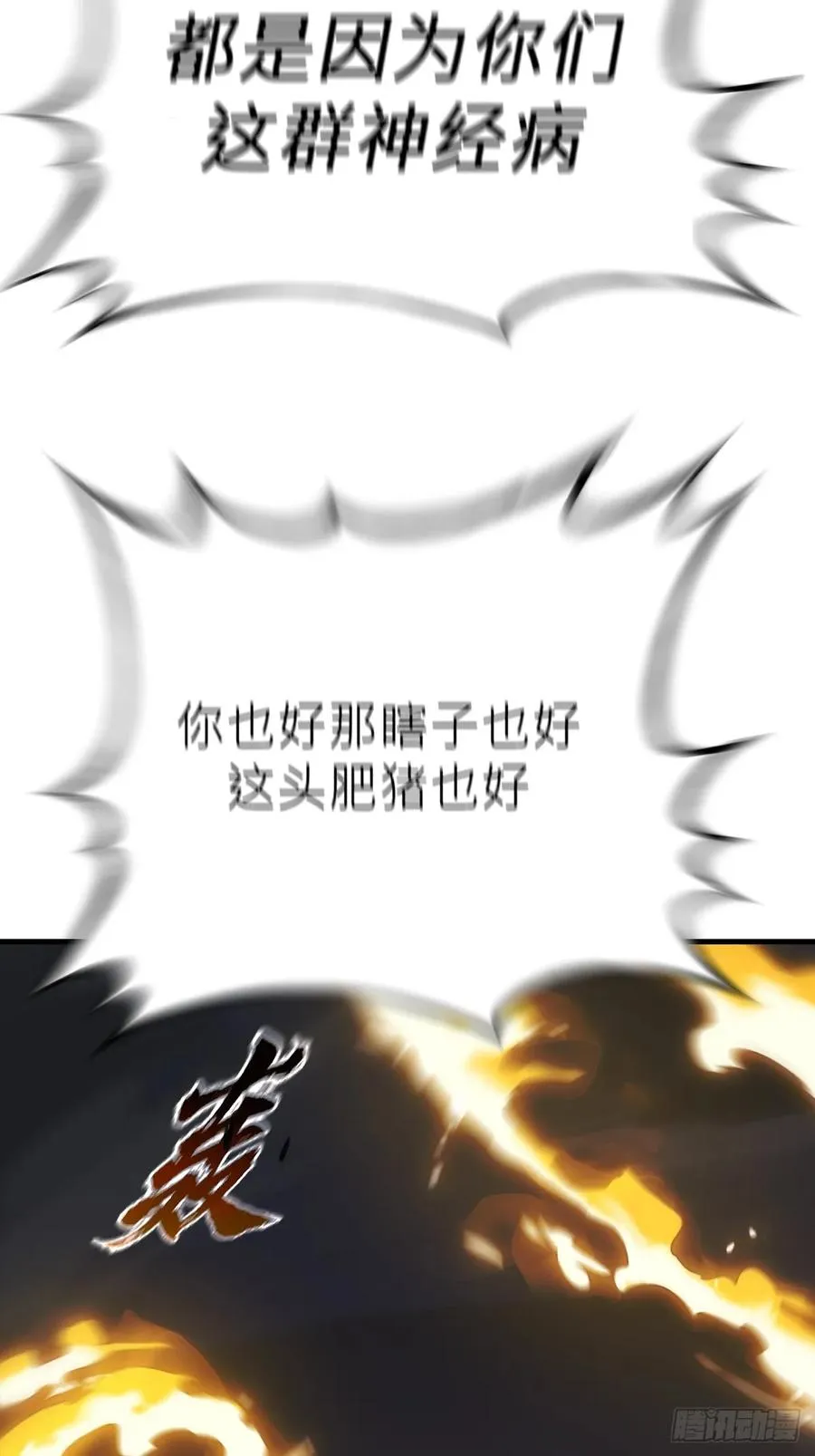 不化金仙化妖魔65