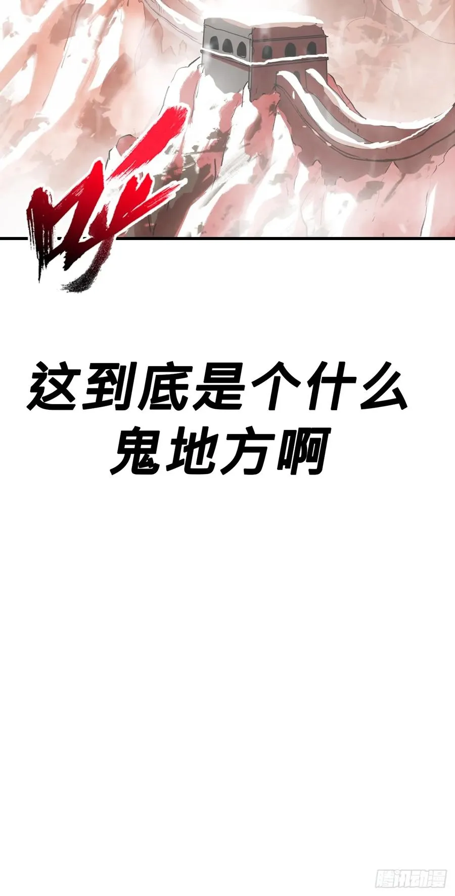 降白鬼70