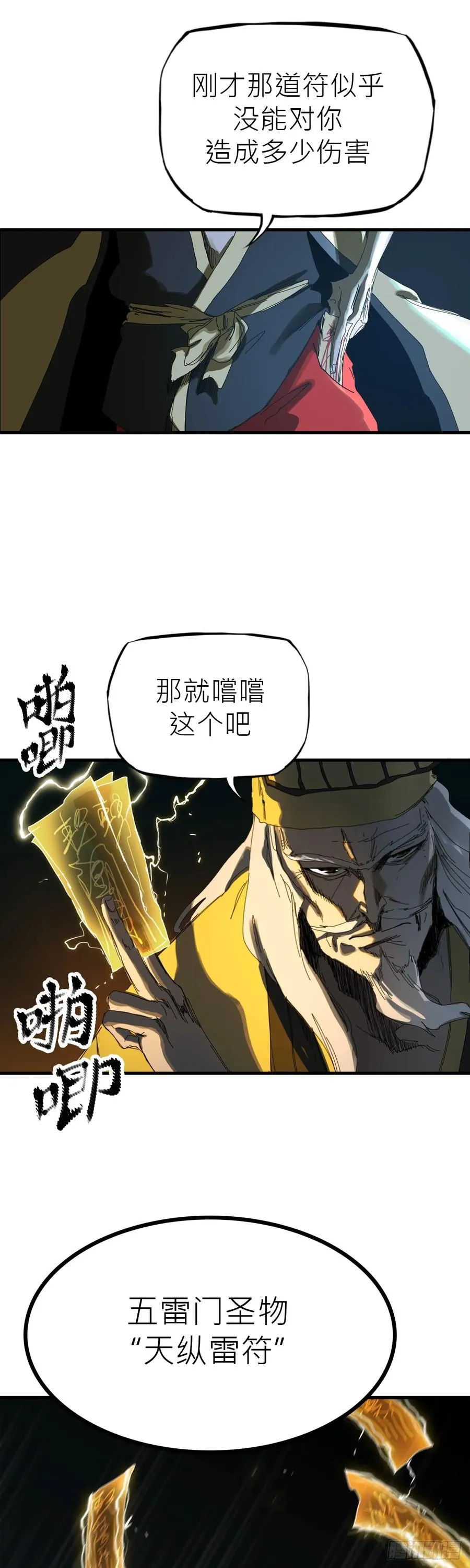 钟山之主42