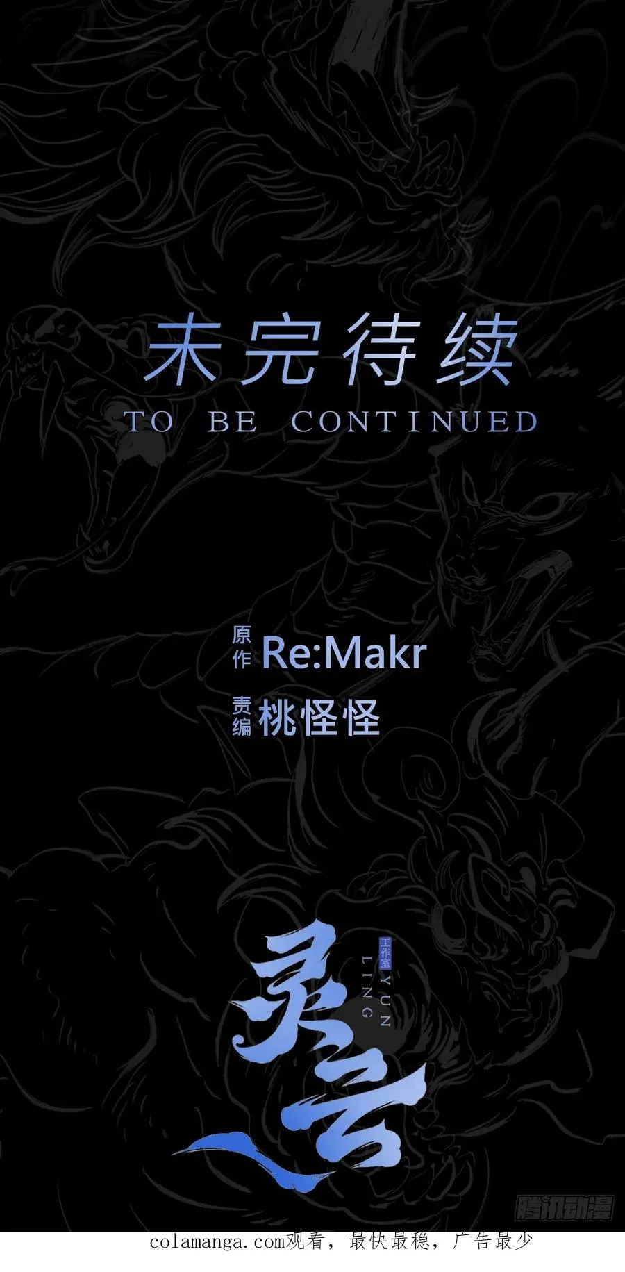 降灾101