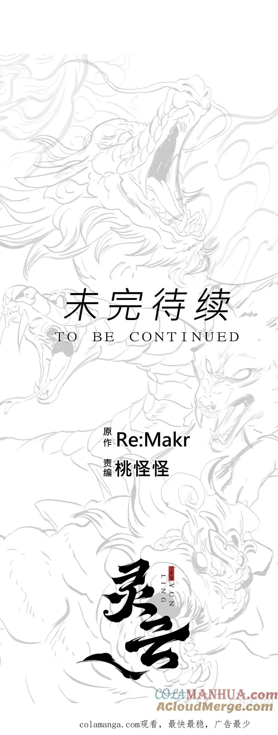 赤鸟会烛龙45