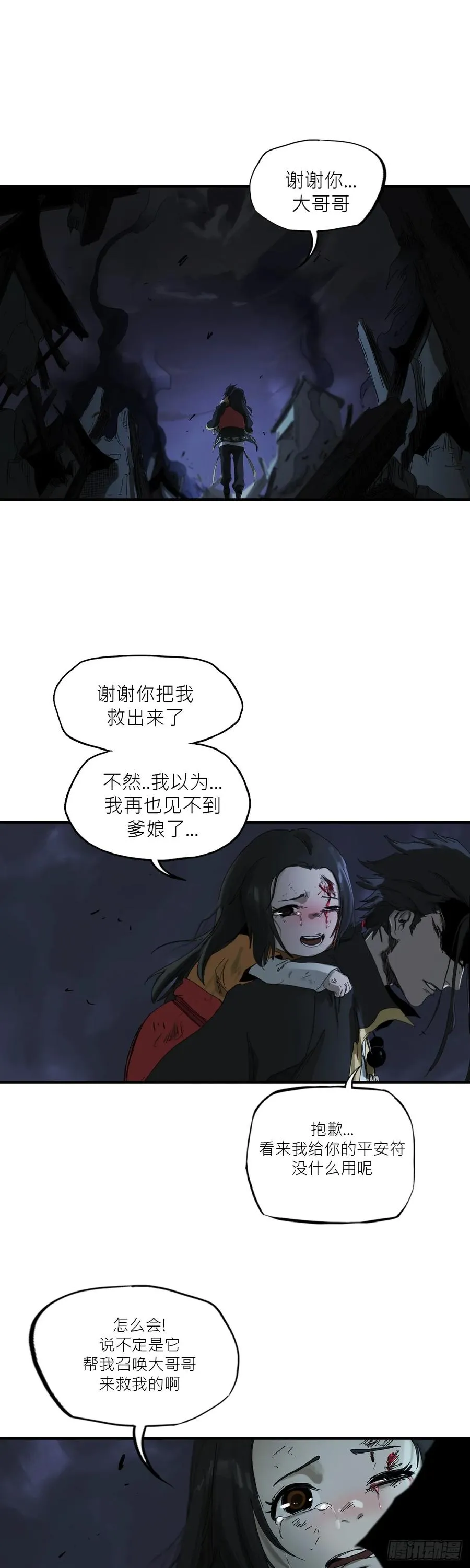钟山之主70