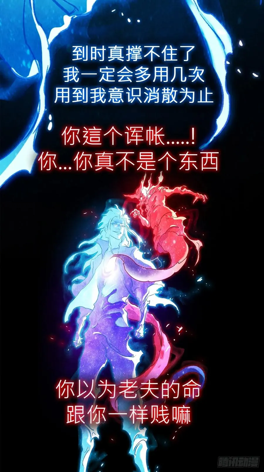 不化金仙化妖魔23