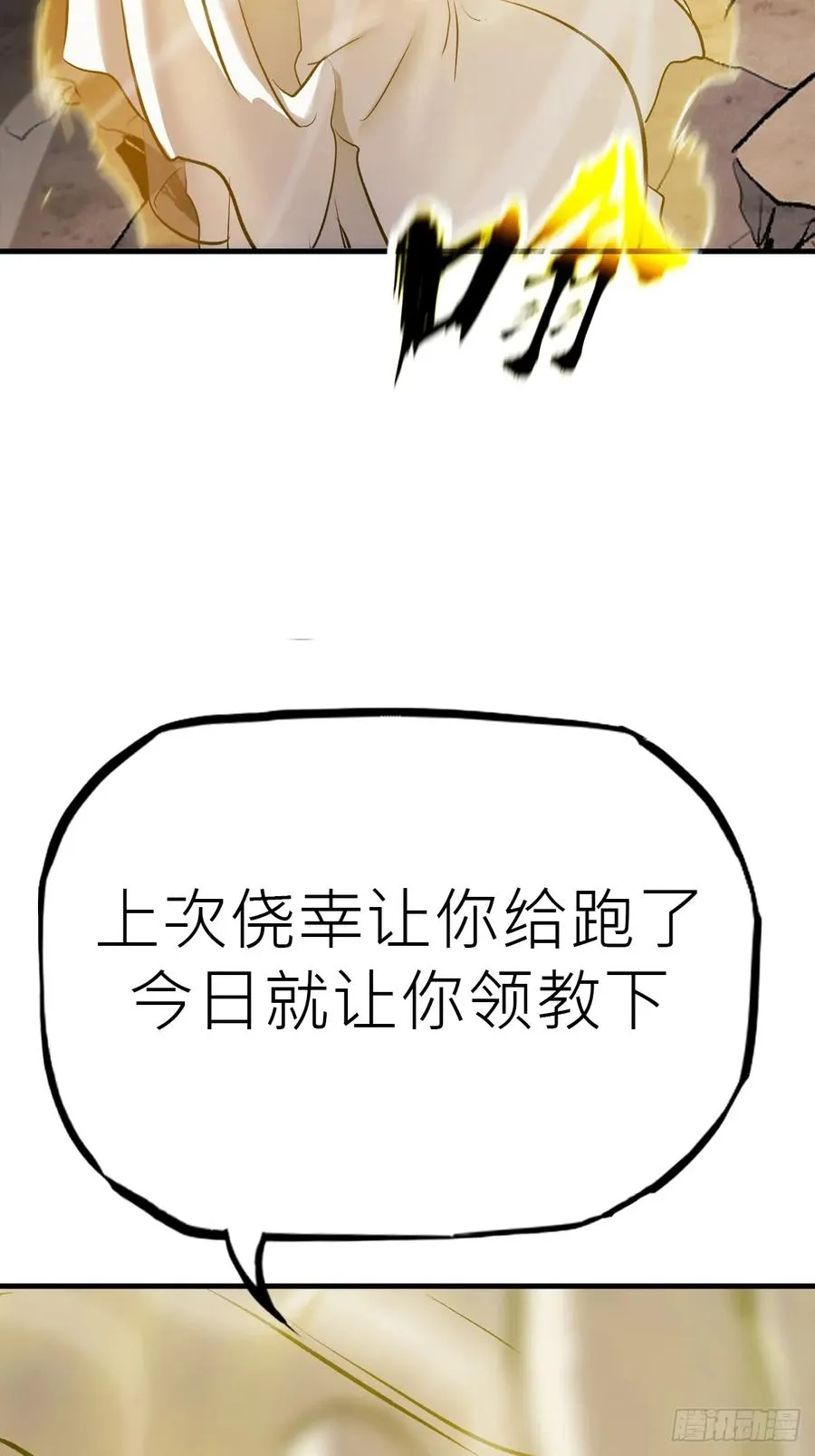 金光缚诛邪14