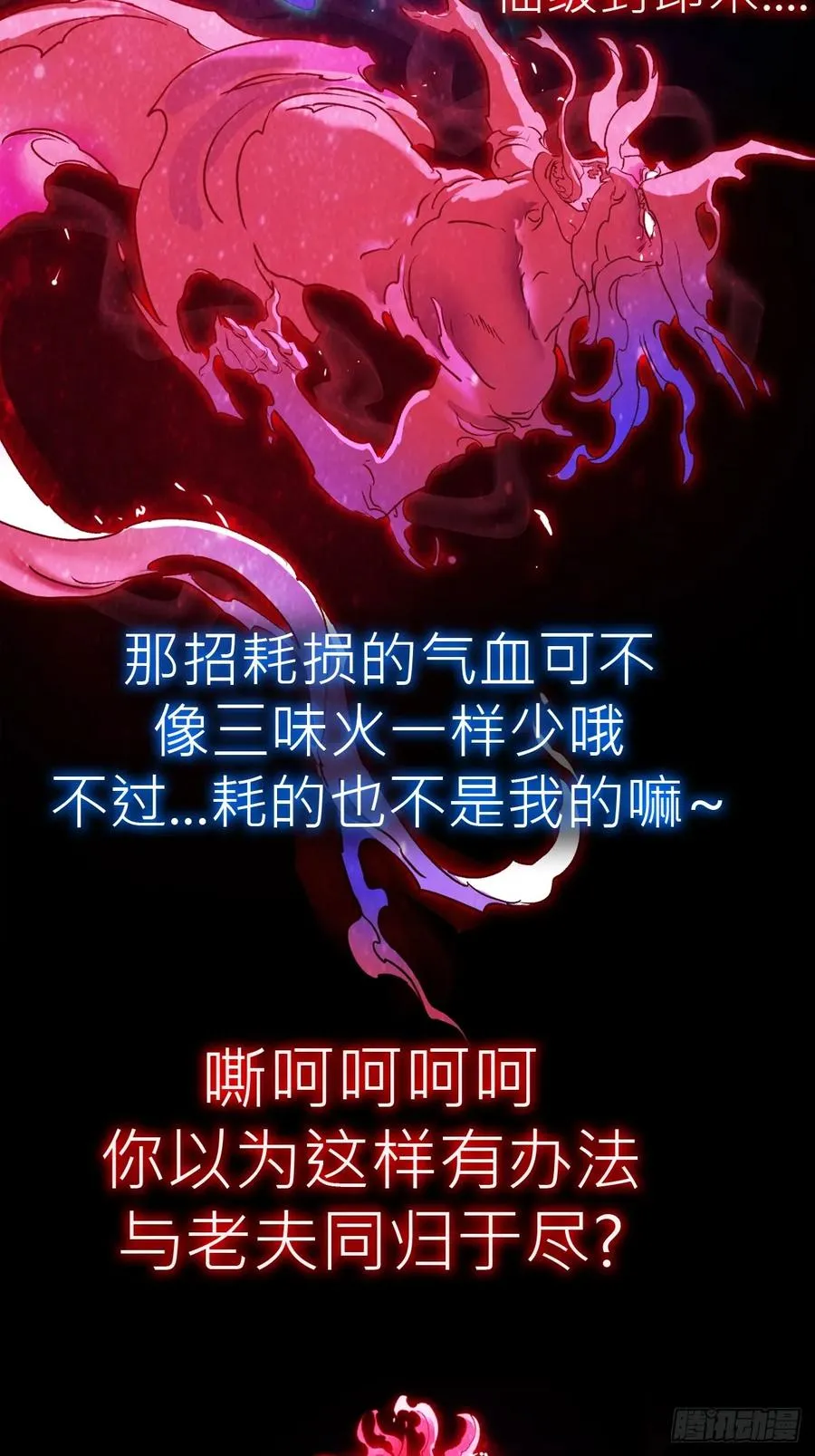 不化金仙化妖魔19