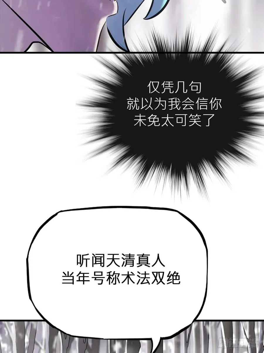 杯饮论妖邪25