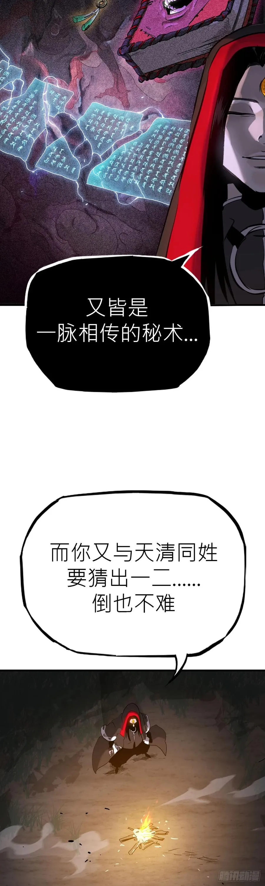 将死之人31