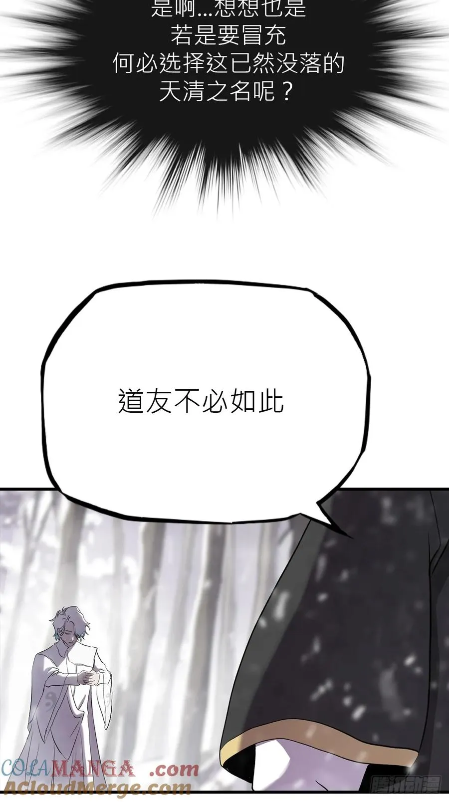 杯饮论妖邪36