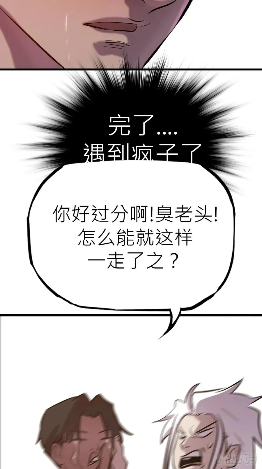 疯子50