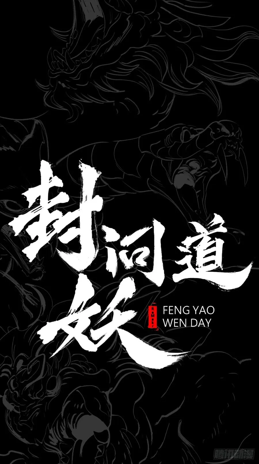 赤血岭20