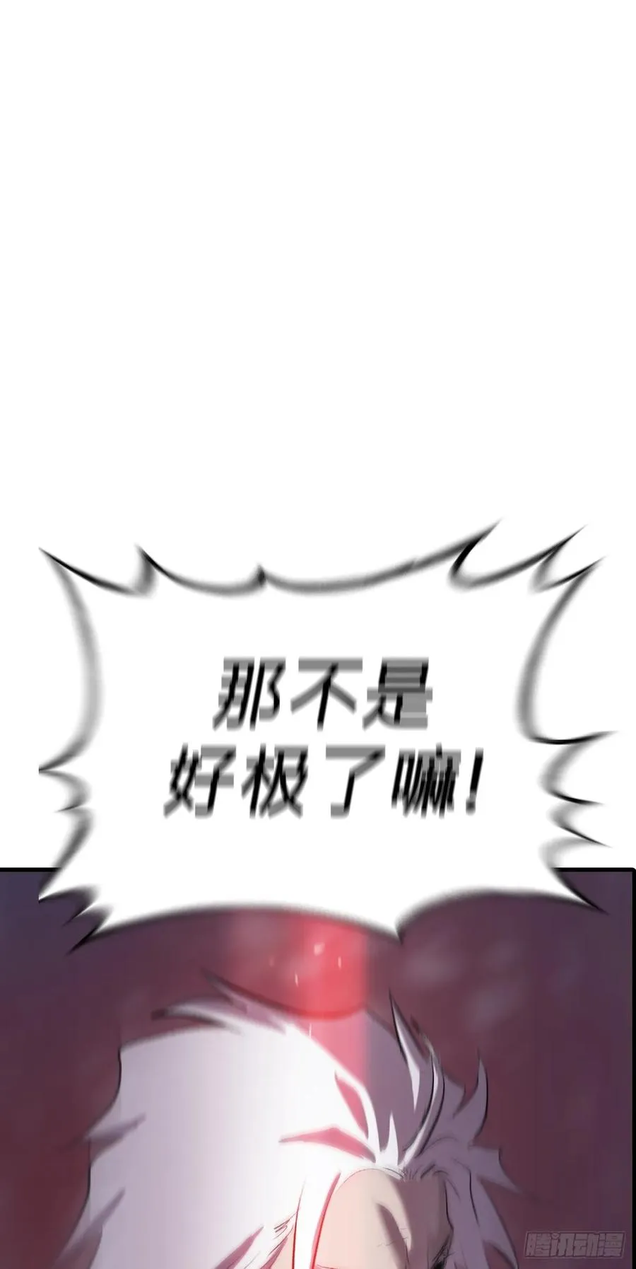 绝啸80