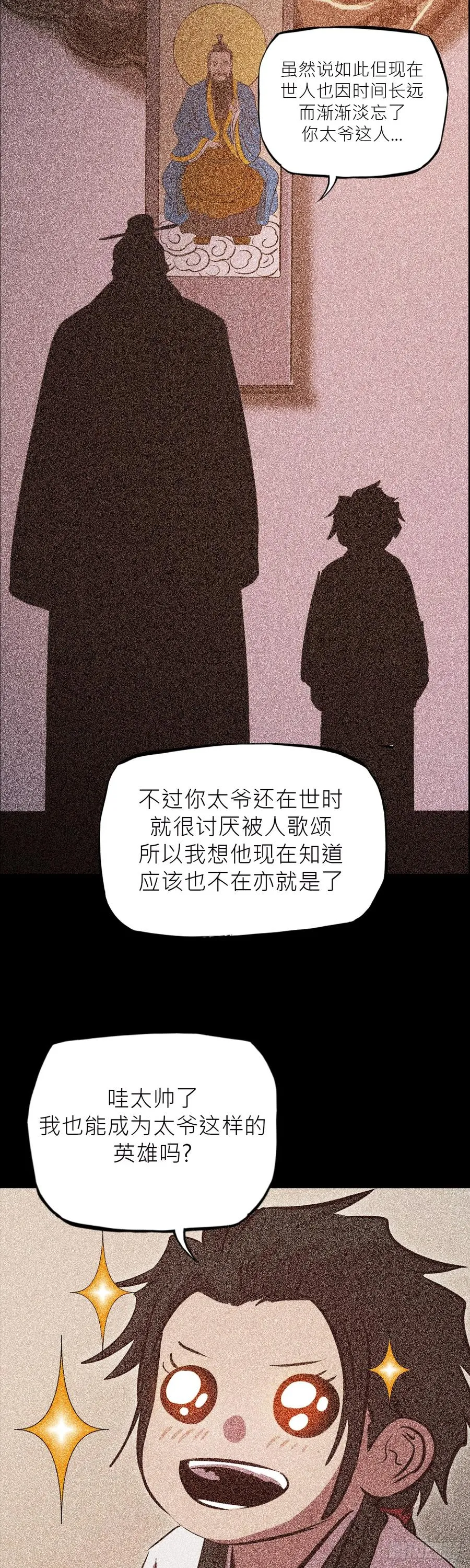 钟山之主90