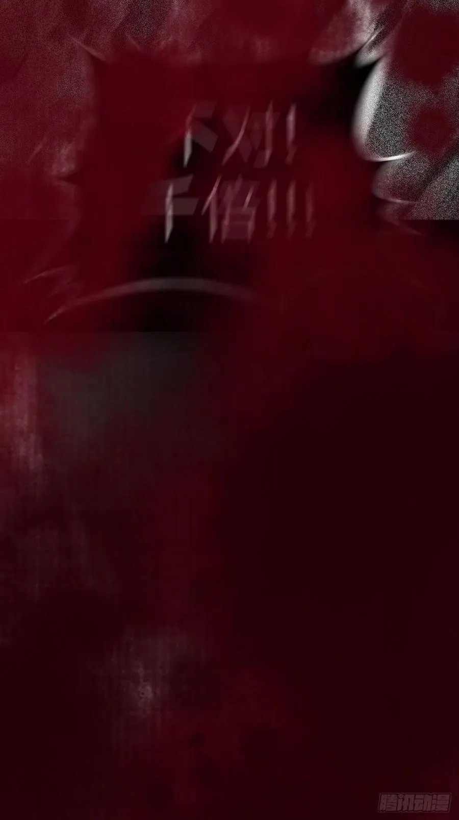 不化金仙化妖魔4