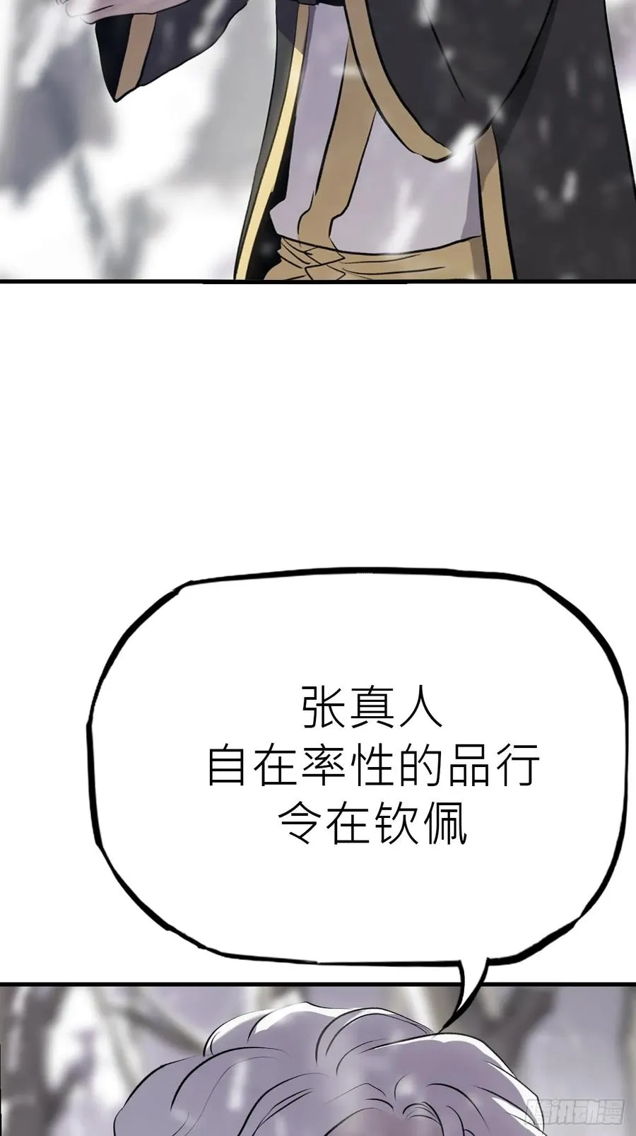 杯饮论妖邪38