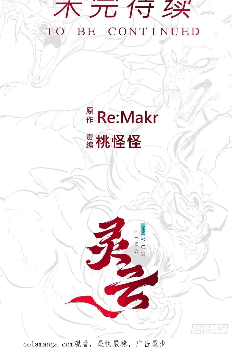 不化金仙化妖魔77