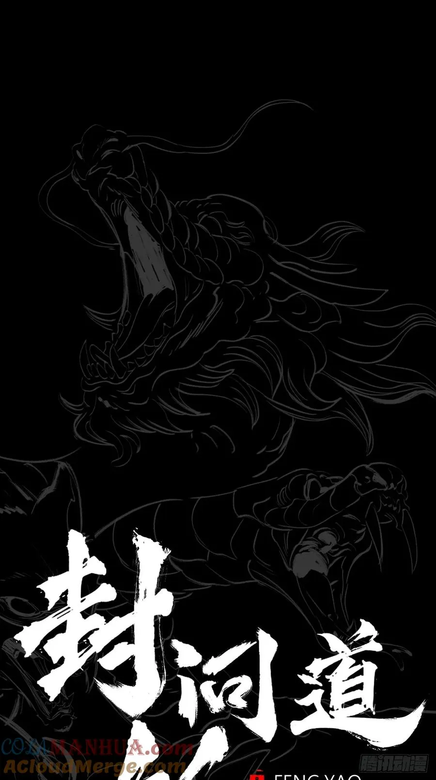 女娲之心24