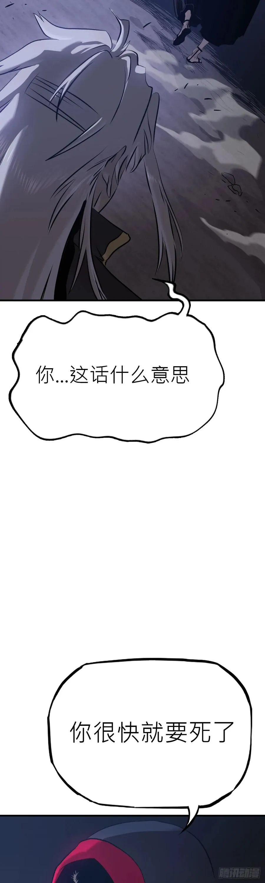 将死之人41