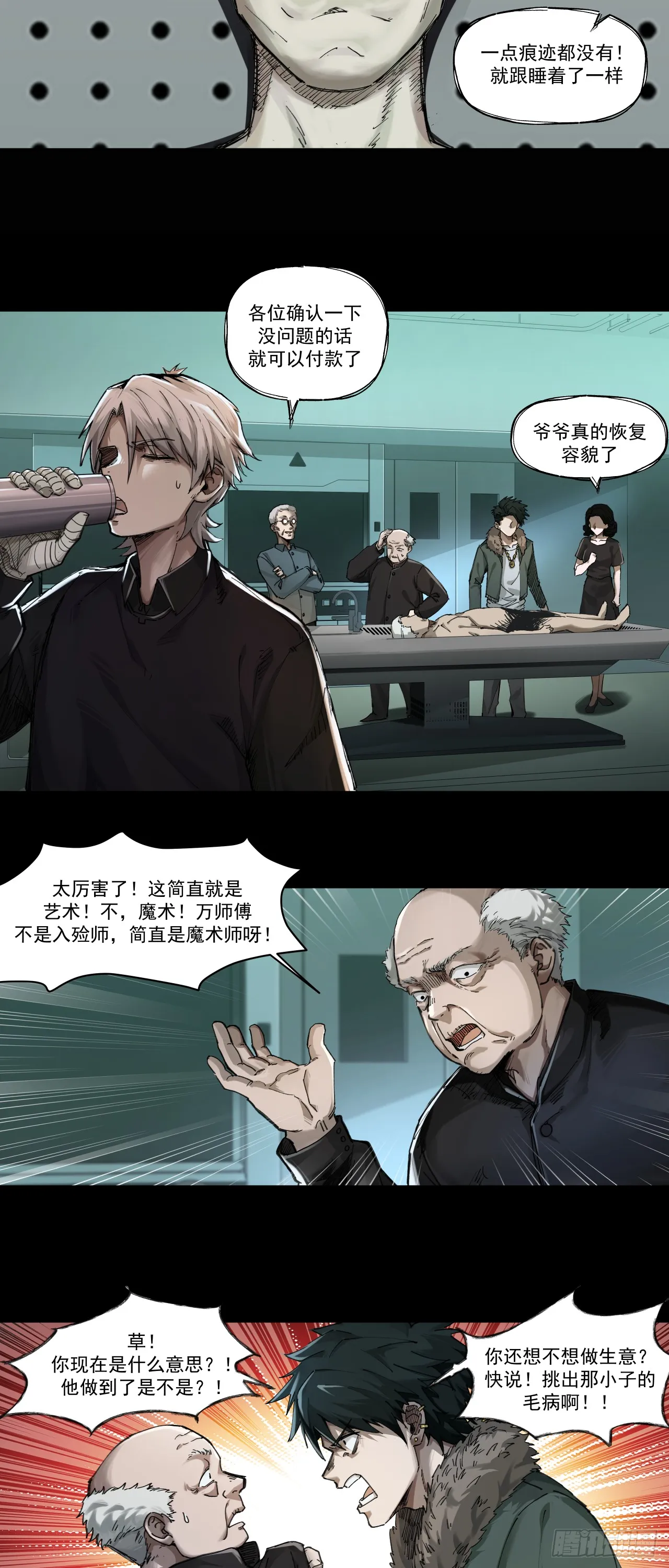 入殓师（下）9