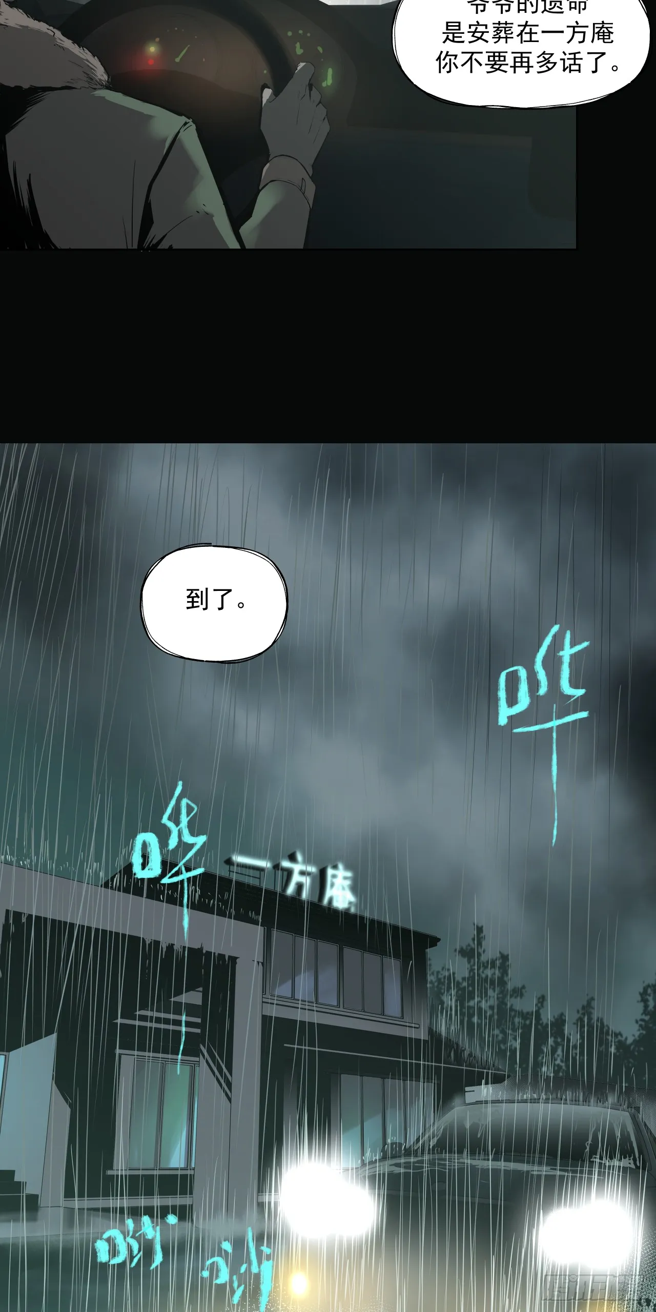 入殓师（上）2
