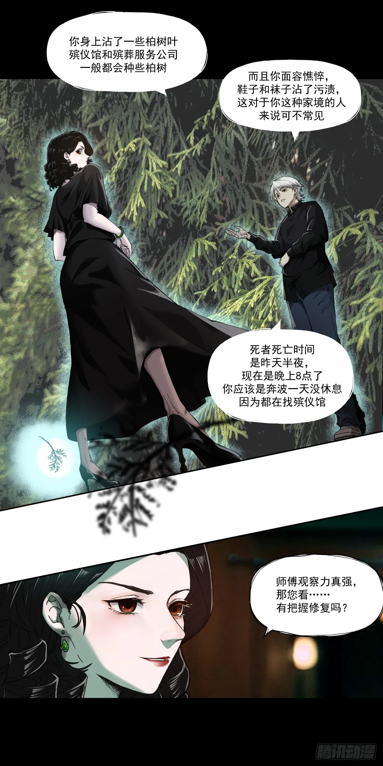 入殓师（上）12