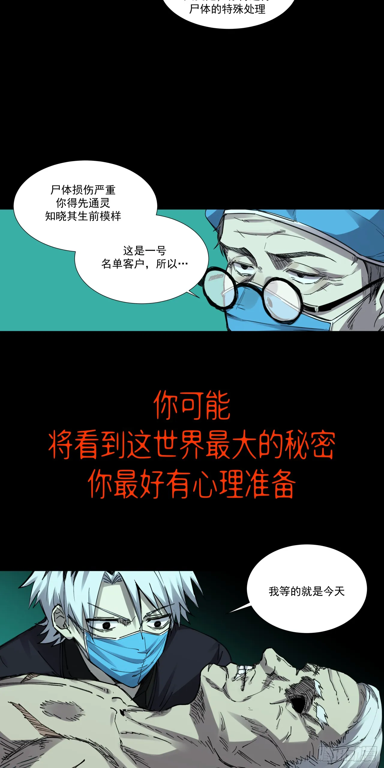 入殓师（上）23