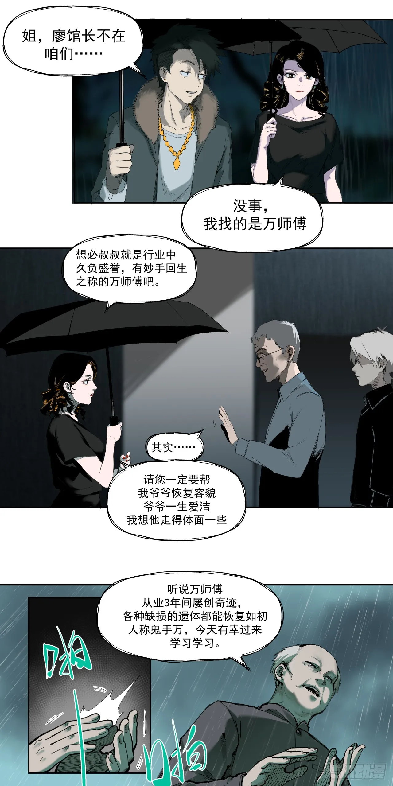 入殓师（上）5