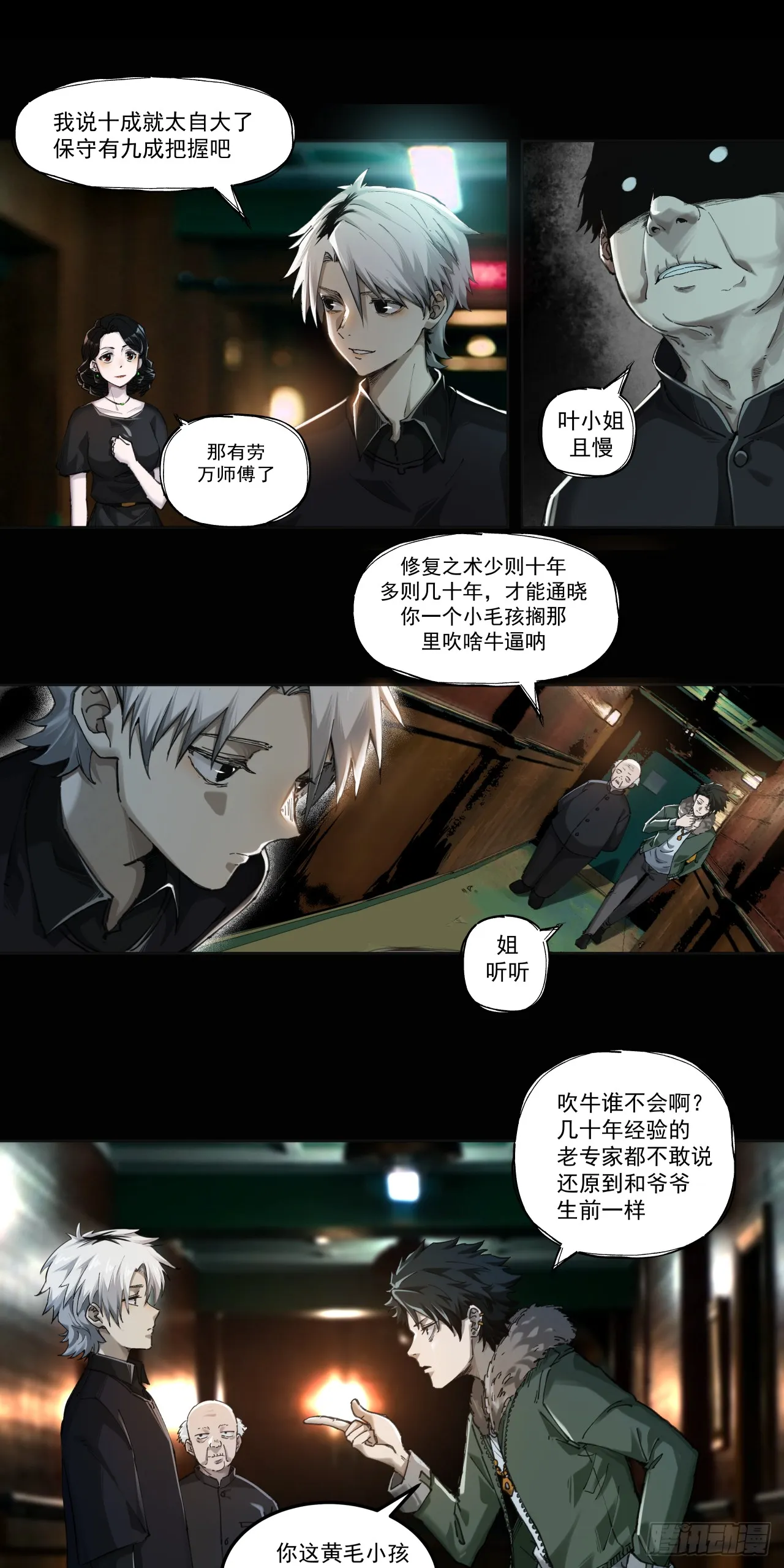 入殓师（上）13