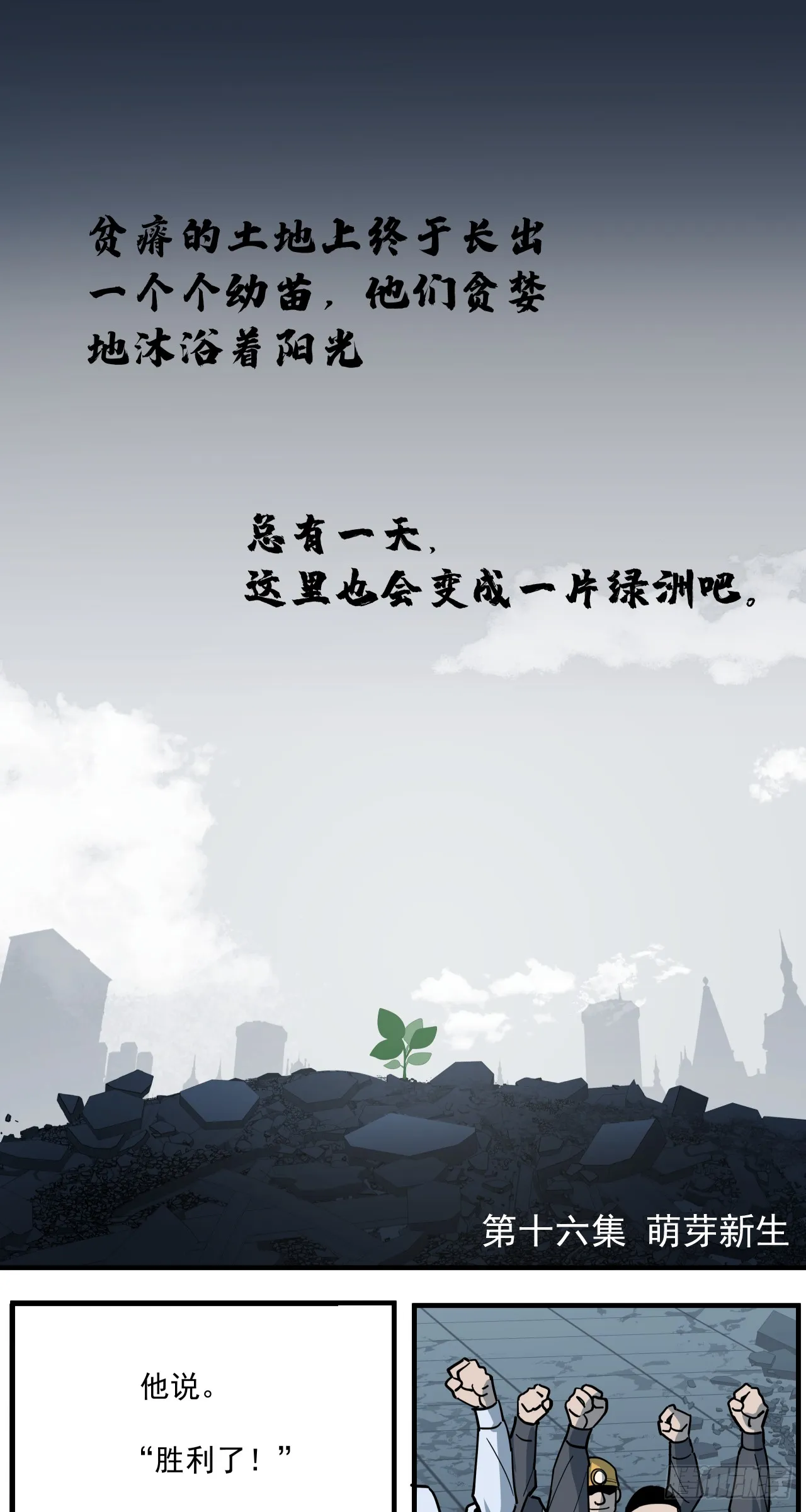 萌芽新生（上）1