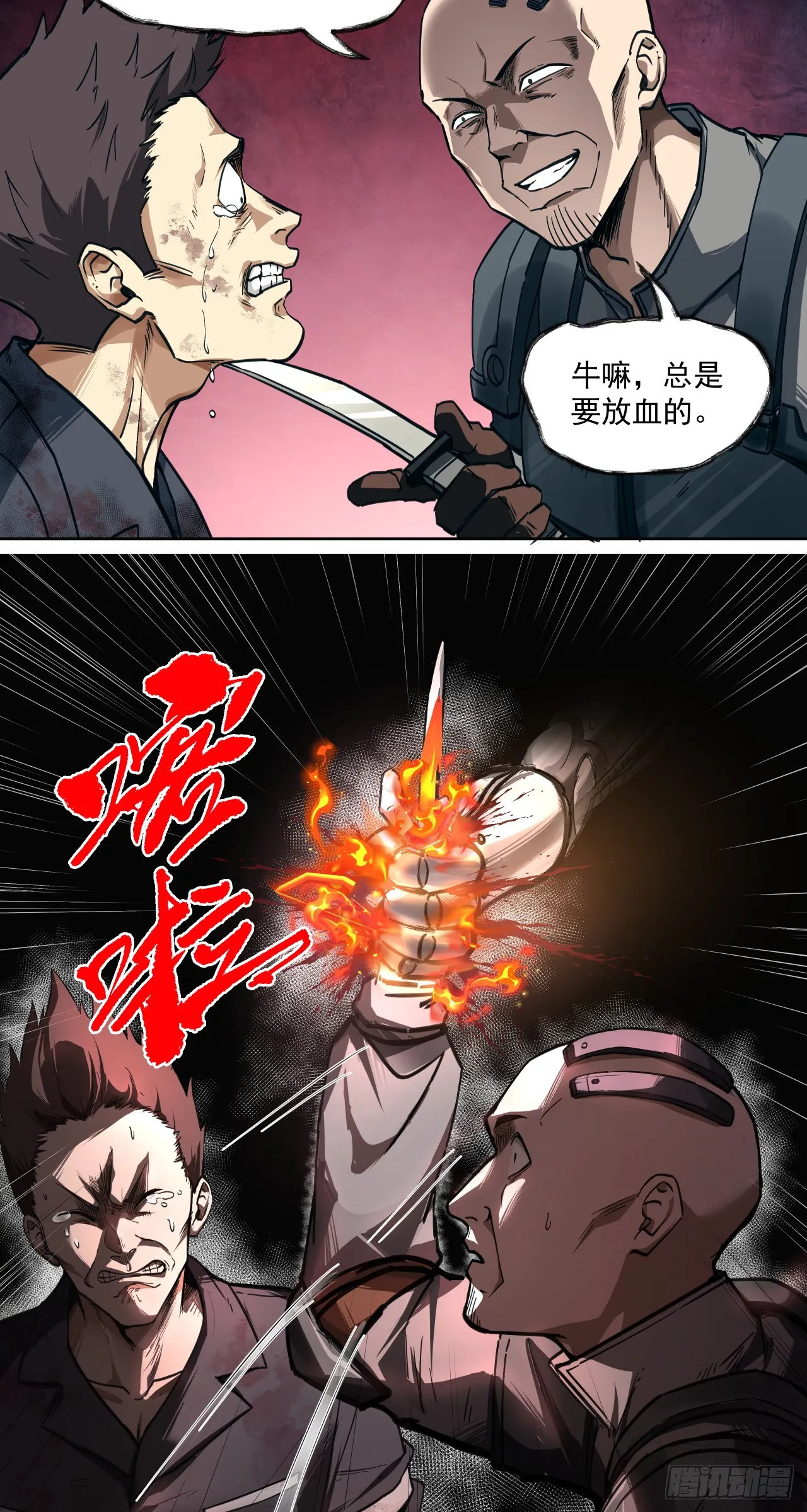 狼与狗（上）22