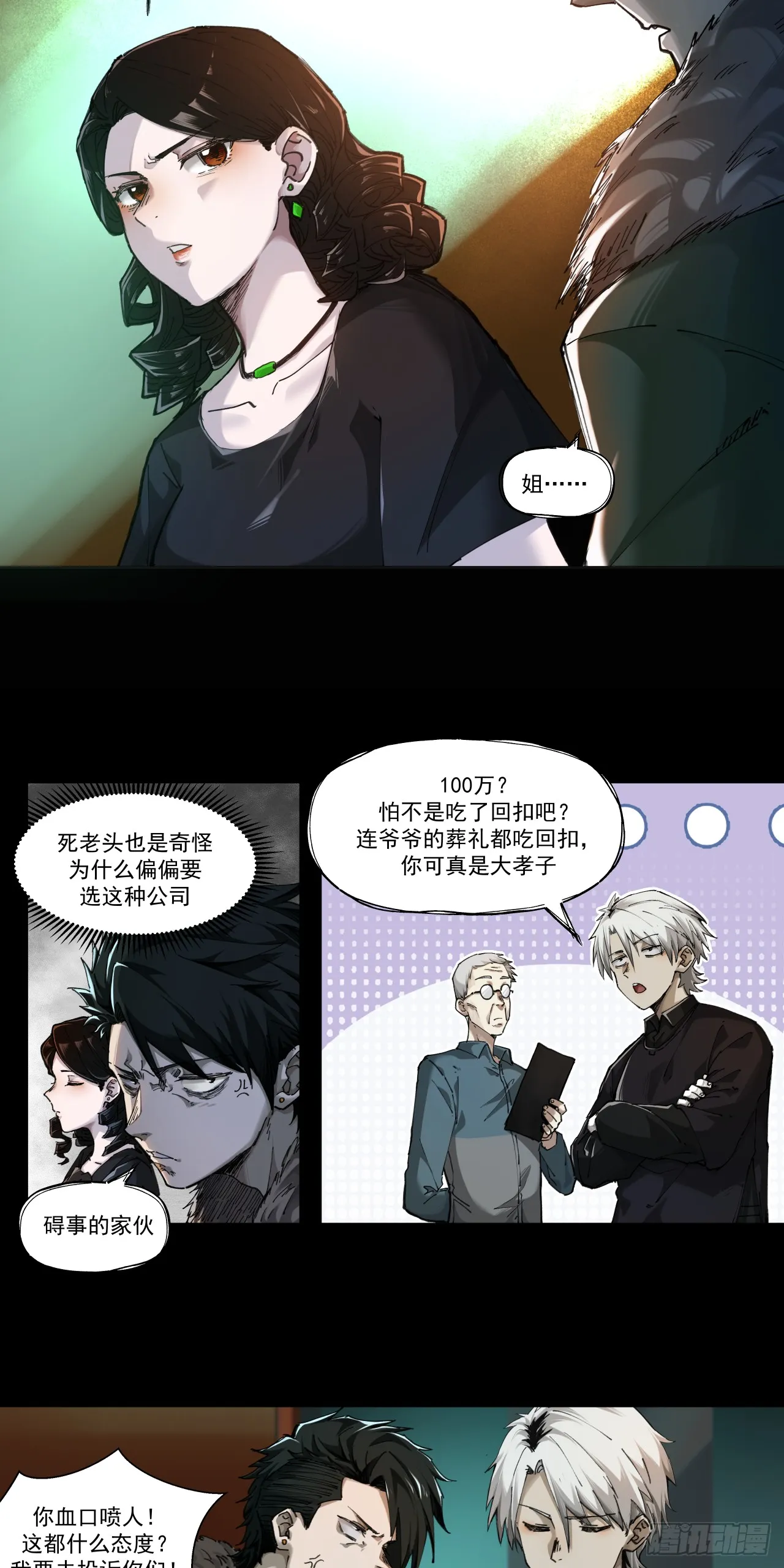 入殓师（上）15