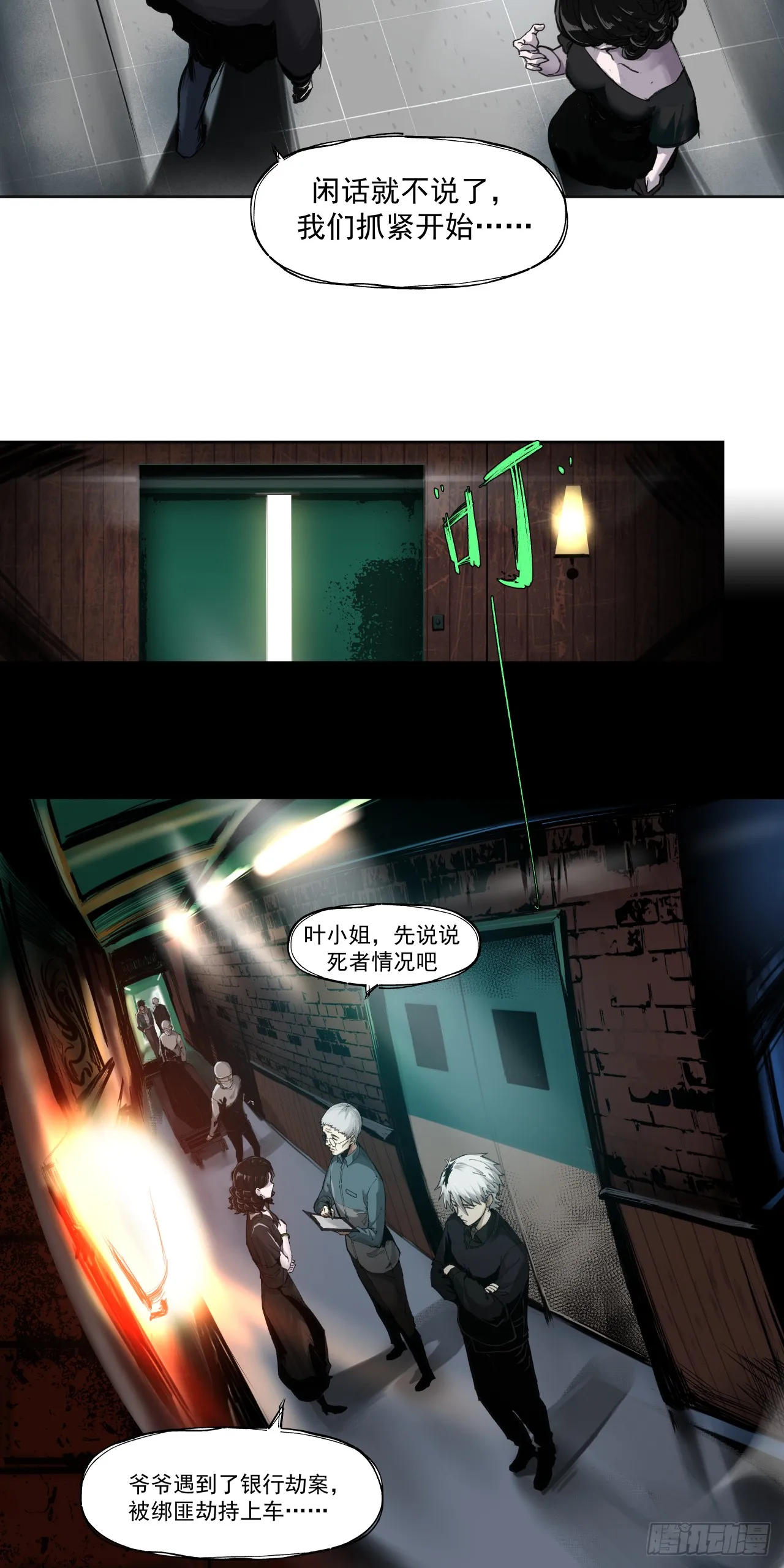 入殓师（上）10