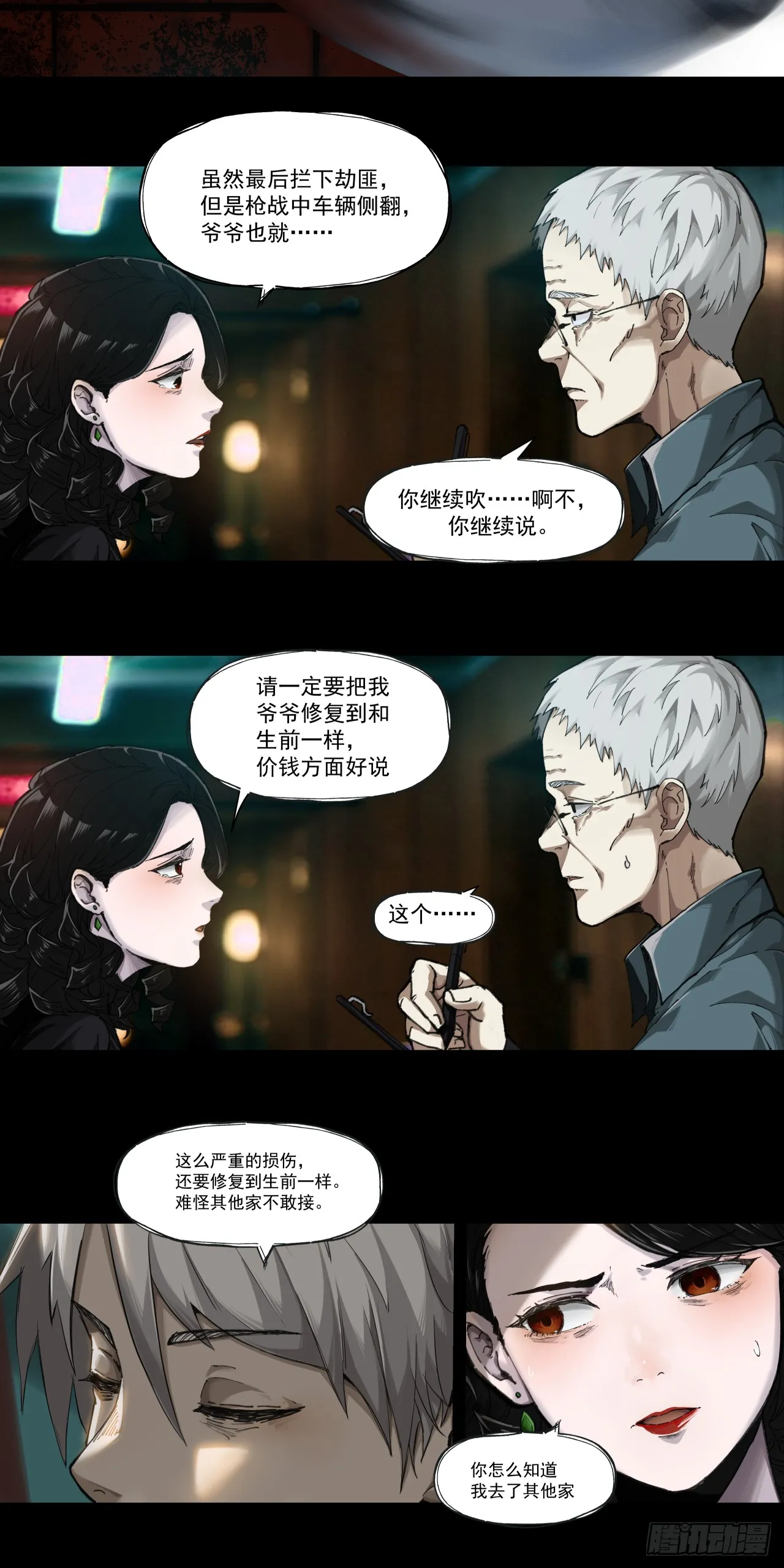 入殓师（上）11