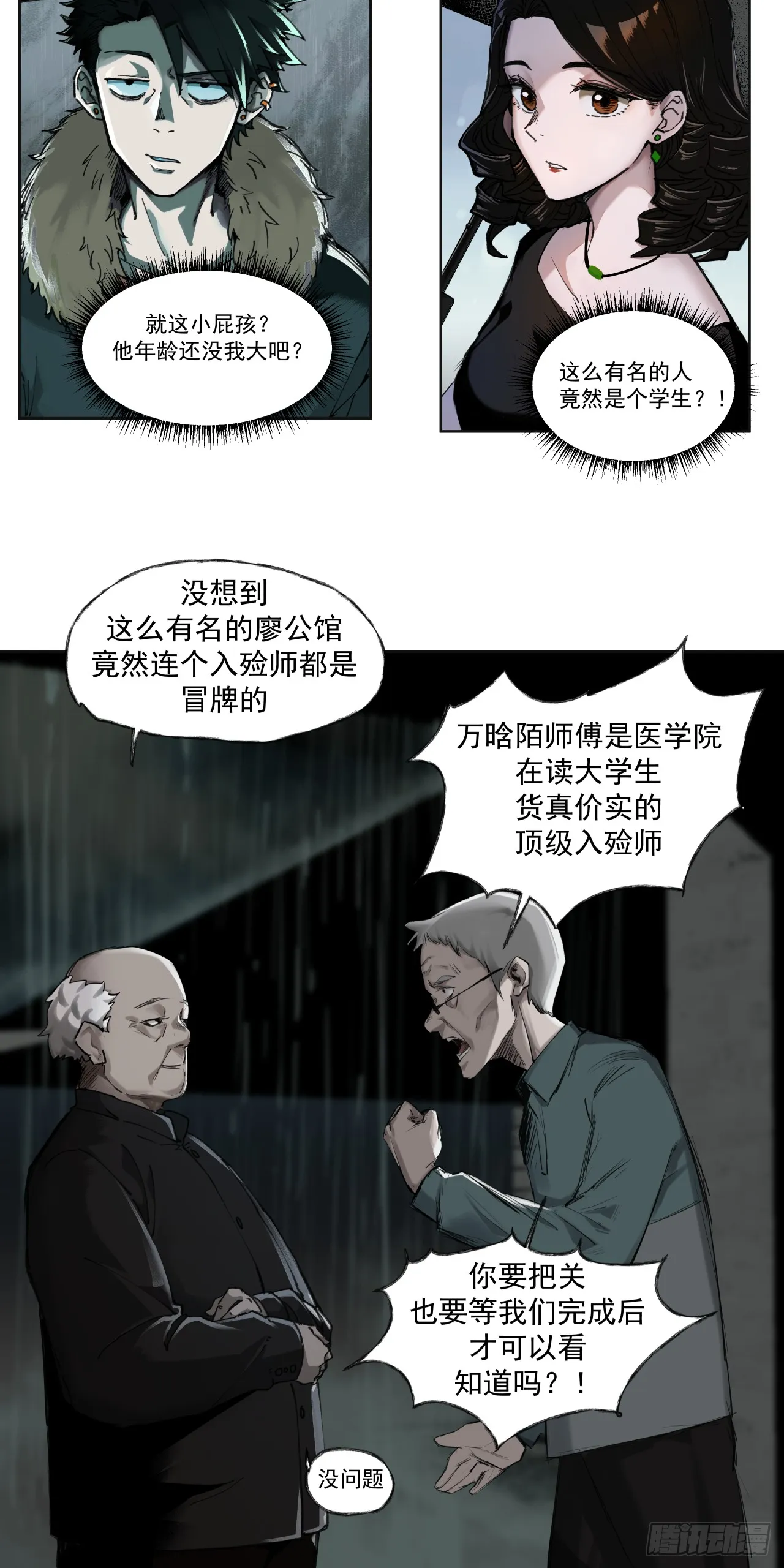 入殓师（上）8