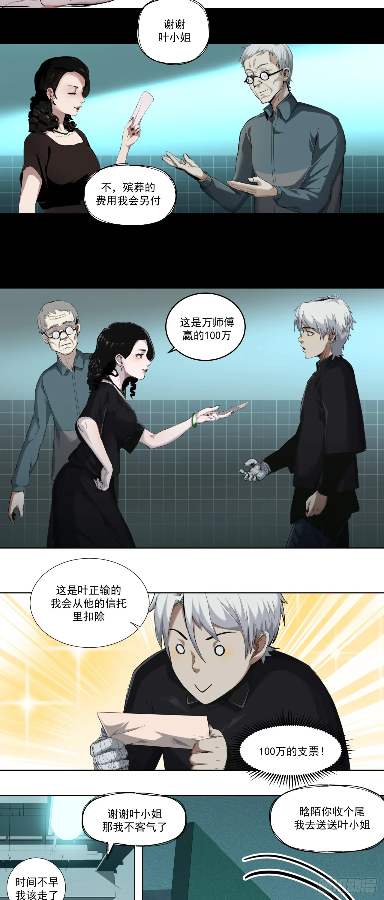入殓师（下）15