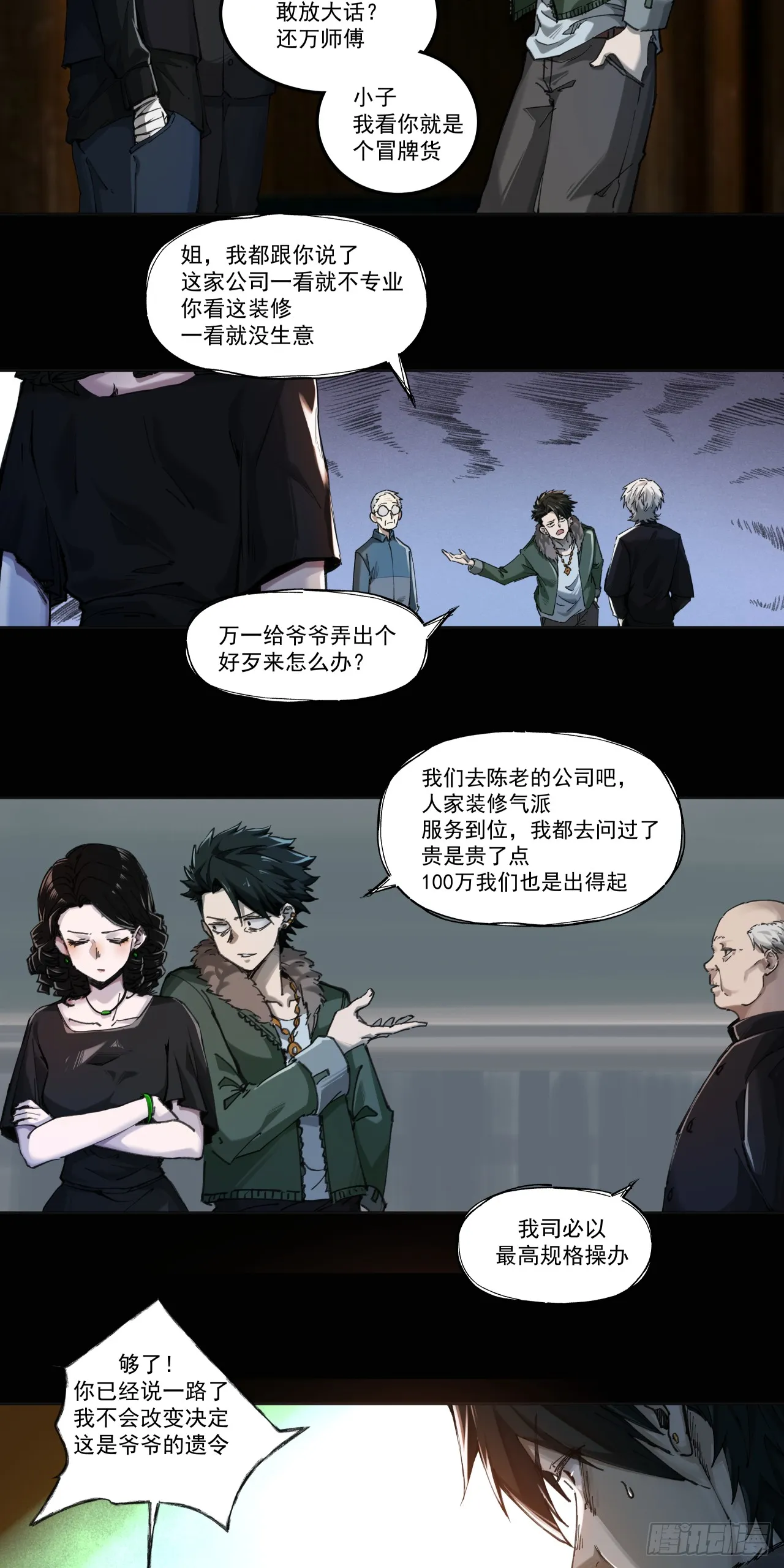 入殓师（上）14