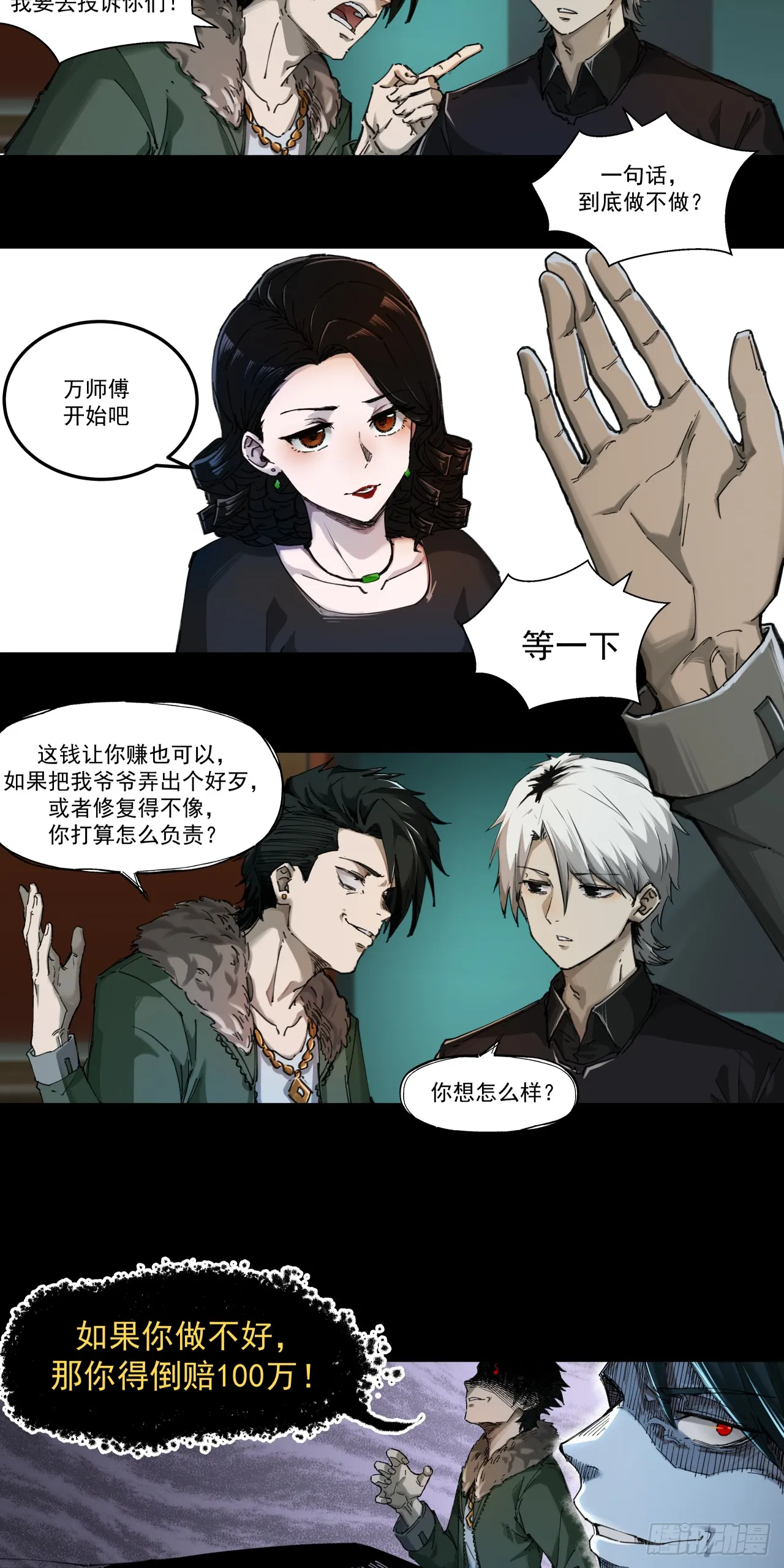入殓师（上）16