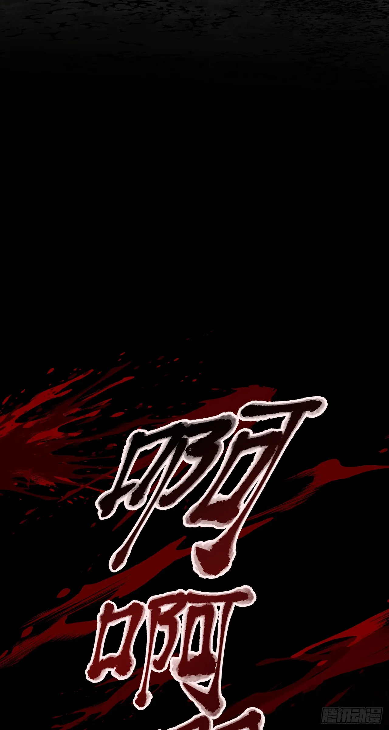 破局14