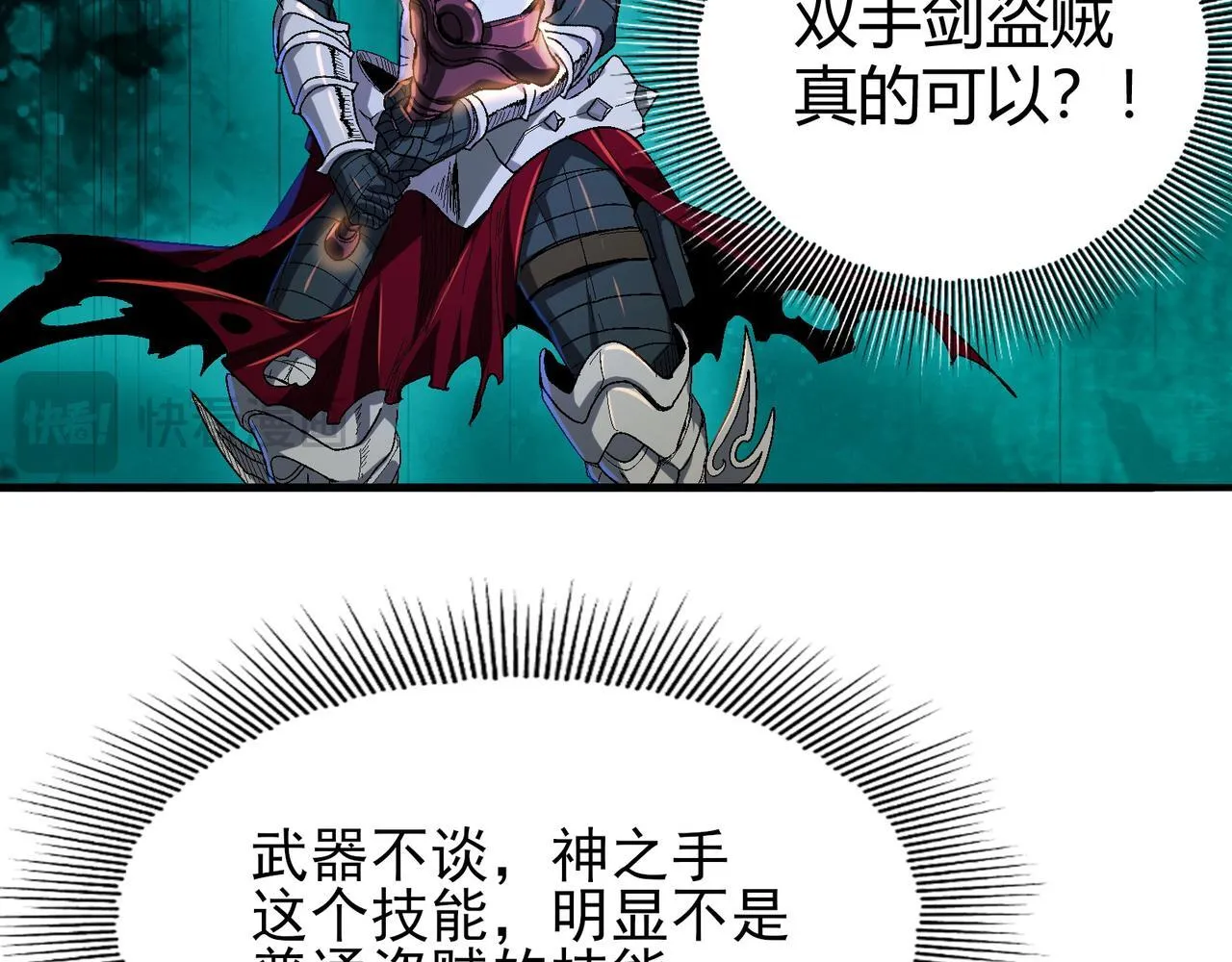 第1话 拿着双手剑偷属性的普通刺客！53